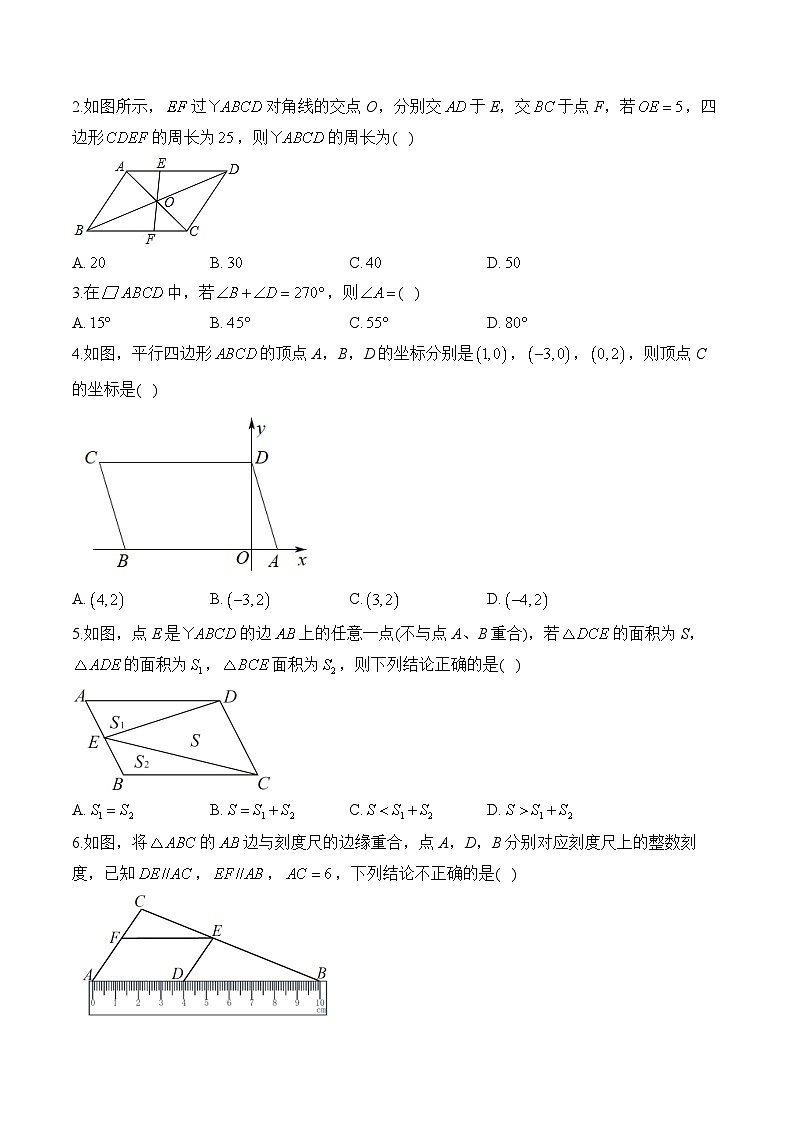 （一）平行四边形——2024届中考数学一轮复习平行四边形专项训练(含答案)第2页