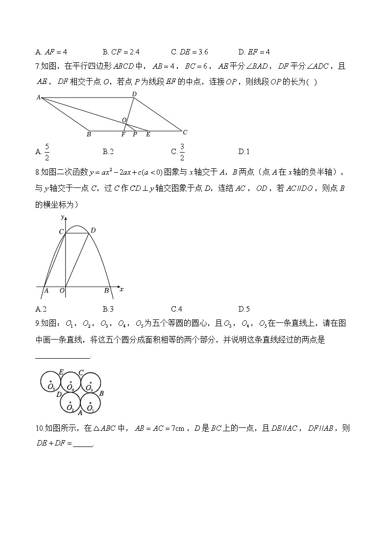 （一）平行四边形——2024届中考数学一轮复习平行四边形专项训练(含答案)第3页