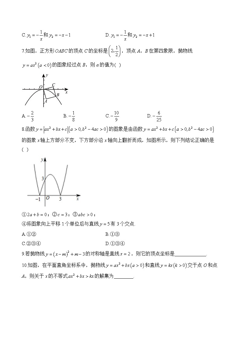（三）2024届中考数学一轮复习专项训练——二次函数(含答案)第2页