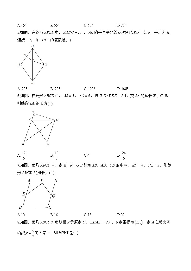 （三）菱形——2024届中考数学一轮复习平行四边形专项训练(含答案)第3页