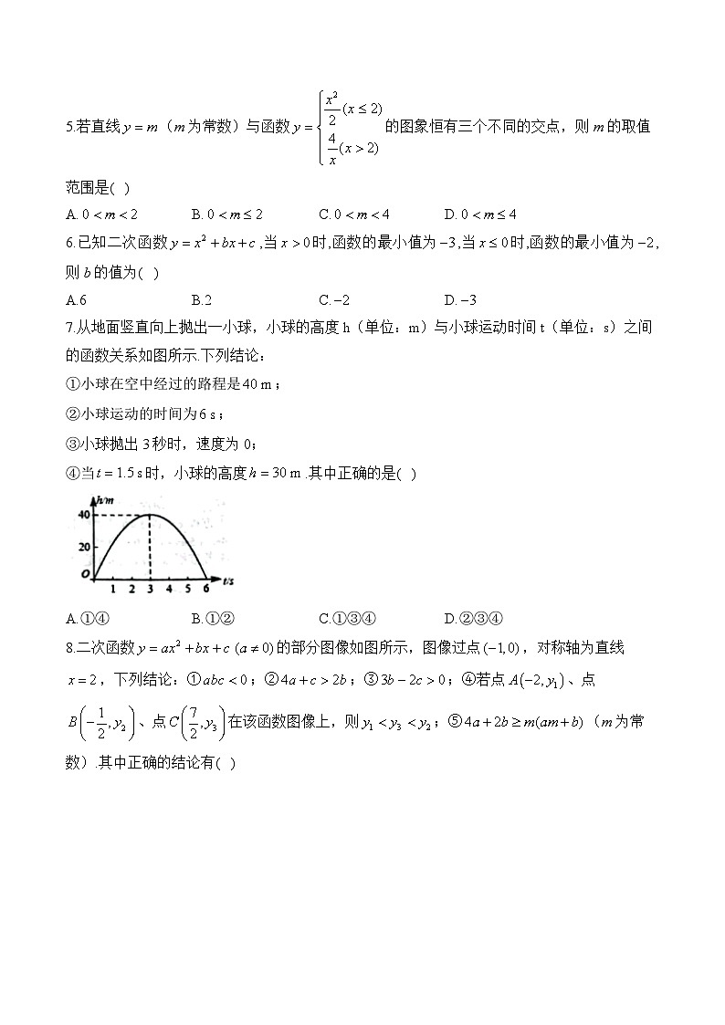 （二）2024届中考数学一轮复习专项训练——二次函数(含答案)第2页