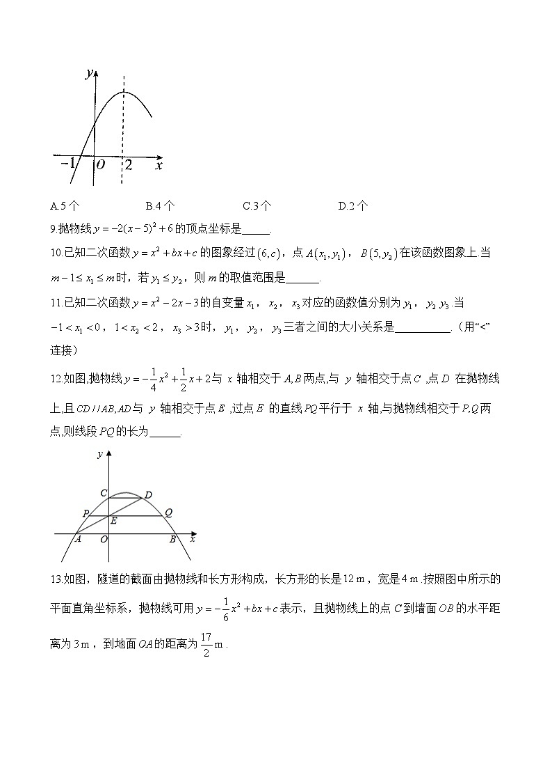 （二）2024届中考数学一轮复习专项训练——二次函数(含答案)第3页