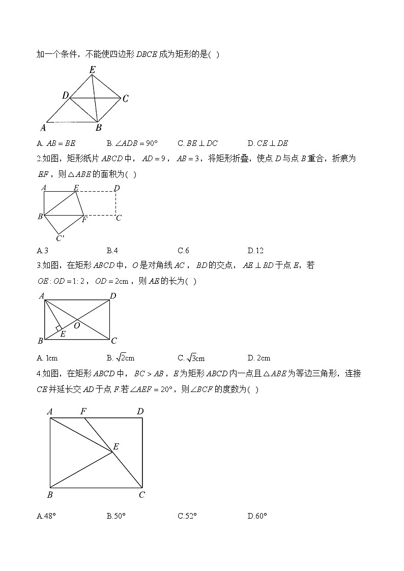 （二）矩形——2024届中考数学一轮复习平行四边形专项训练(含答案)第2页