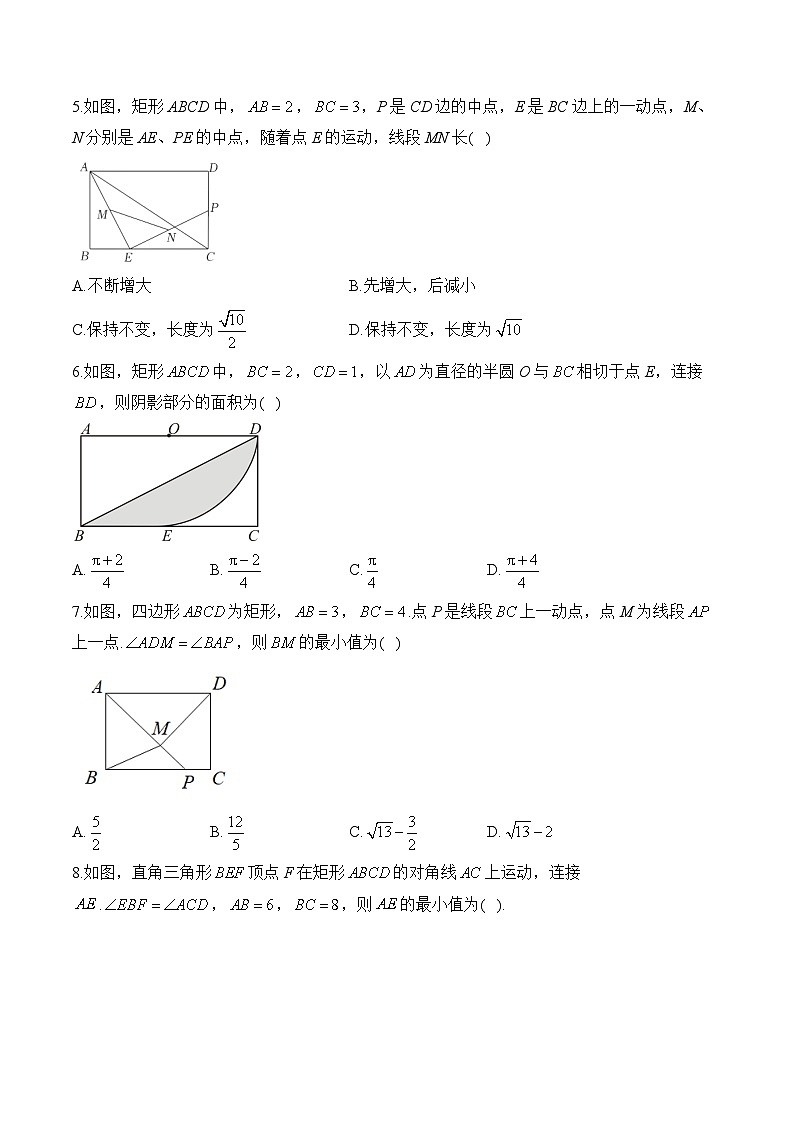 （二）矩形——2024届中考数学一轮复习平行四边形专项训练(含答案)第3页