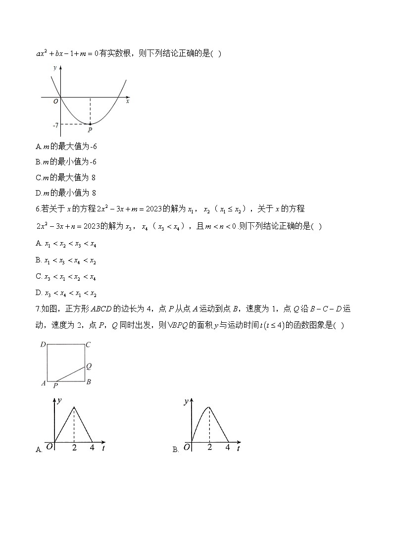 （六）2024届中考数学一轮复习专项训练——二次函数(含答案)第2页