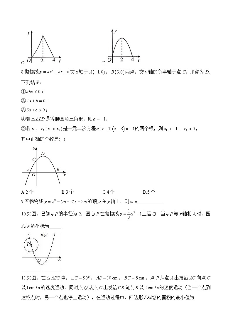 （六）2024届中考数学一轮复习专项训练——二次函数(含答案)第3页