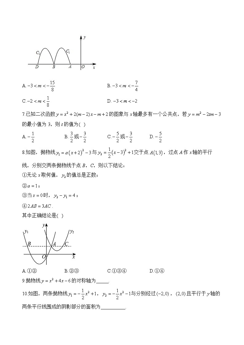 （四）2024届中考数学一轮复习专项训练——二次函数(含答案)第2页