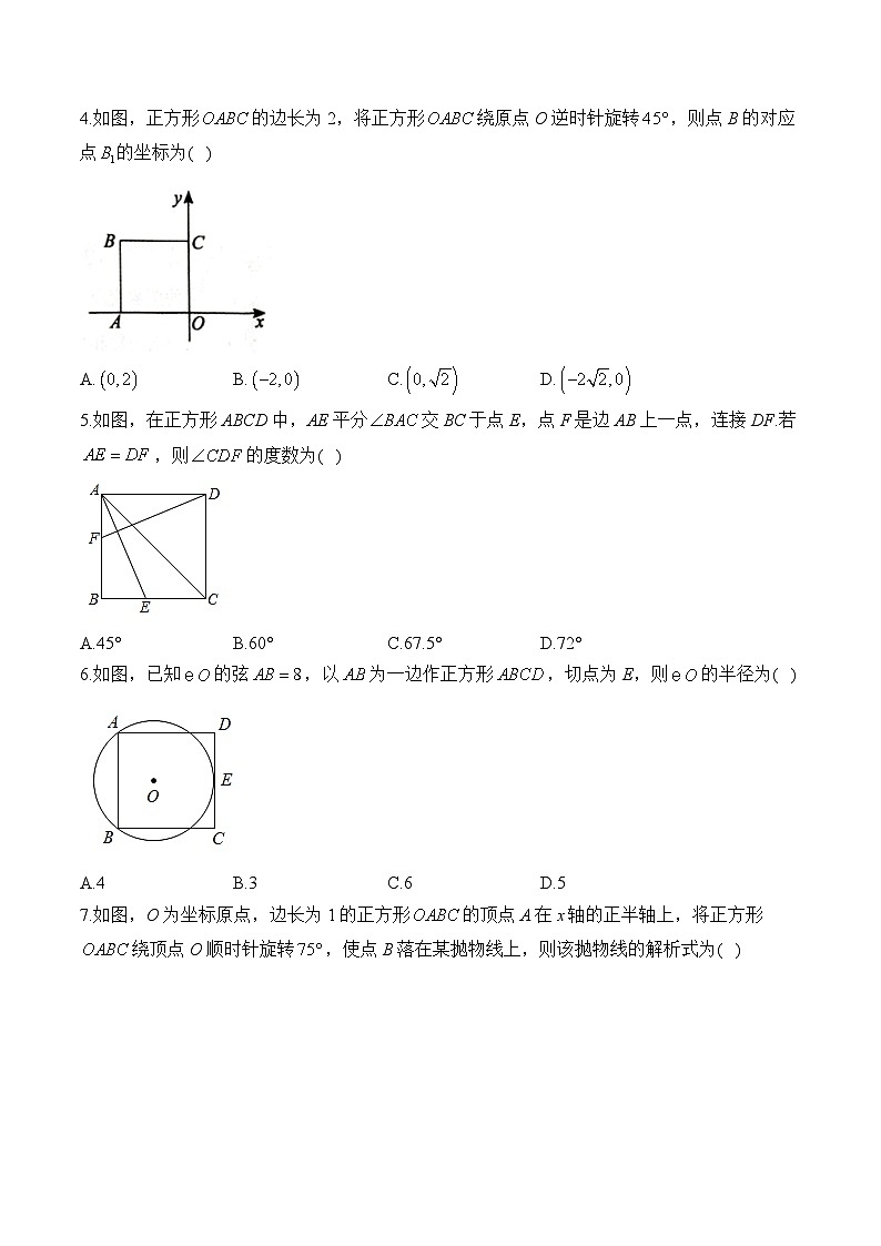 （四）正方形——2024届中考数学一轮复习平行四边形专项训练(含答案)第2页