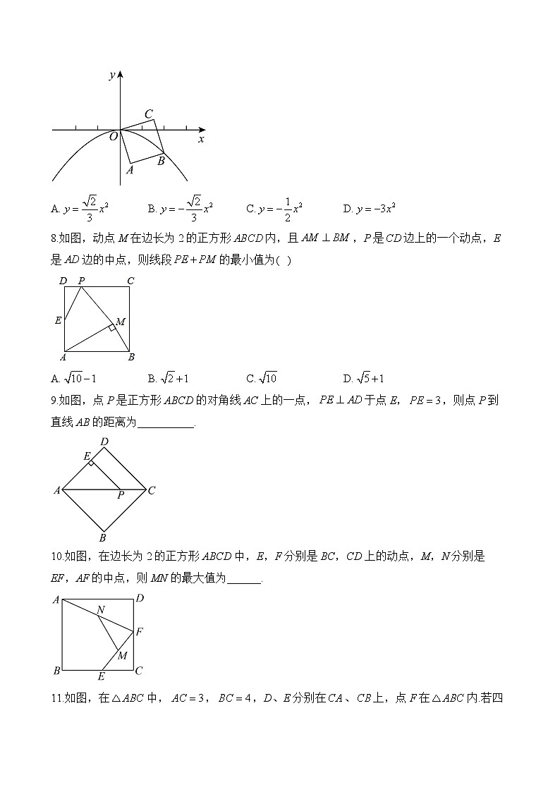 （四）正方形——2024届中考数学一轮复习平行四边形专项训练(含答案)第3页