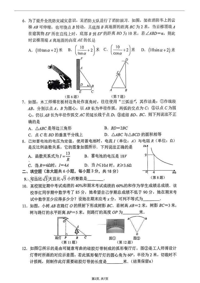 2024年吉林省长春市五十二中赫行实验学校中考六模数学试题02