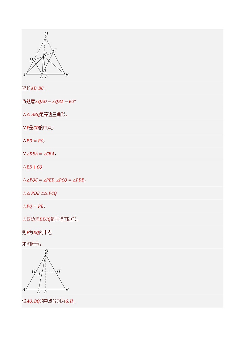 2024年中考数学压轴题型（安徽专用）专题02 选择压轴题（几何类）（含解析）02