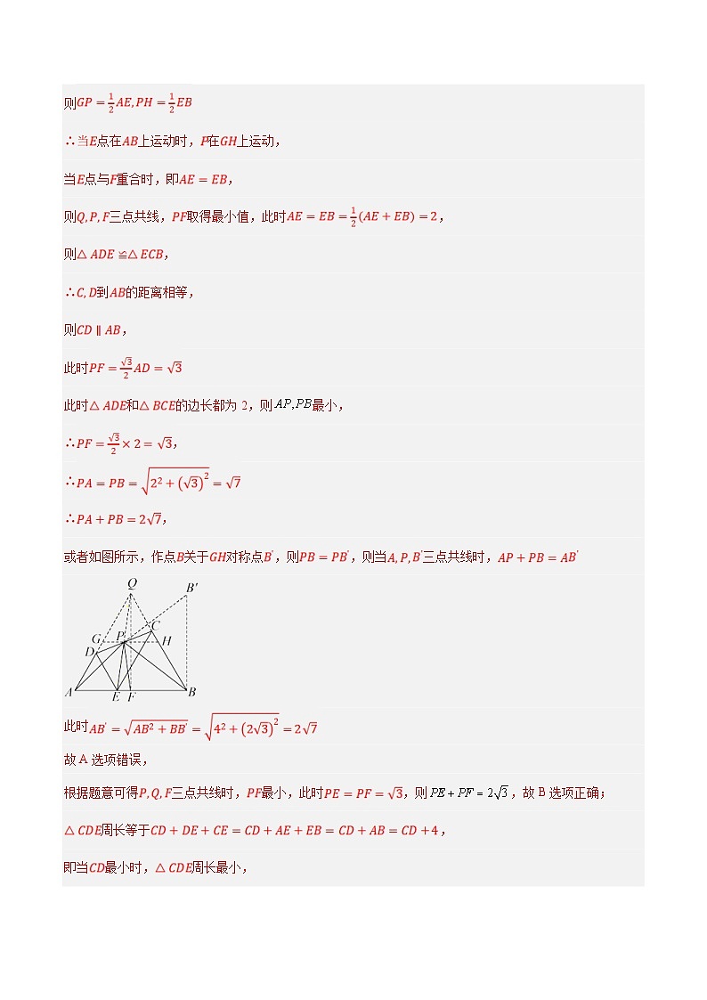 2024年中考数学压轴题型（安徽专用）专题02 选择压轴题（几何类）（含解析）03