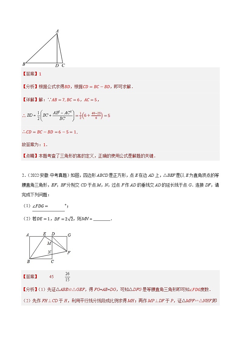 2024年中考数学压轴题型（安徽专用）专题04 填空压轴题（几何类）（含解析）02