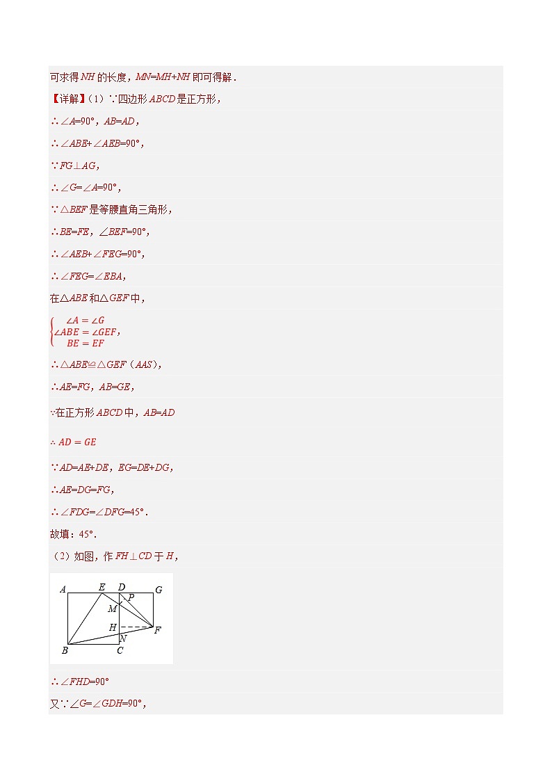 2024年中考数学压轴题型（安徽专用）专题04 填空压轴题（几何类）（含解析）03