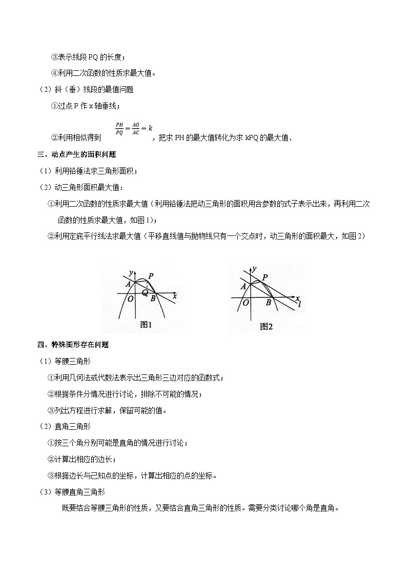 2024年中考数学压轴题型（安徽专用）专题05 解答题压轴题（二次函数（一）（含解析）02