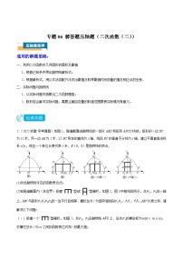 2024年中考数学压轴题型（安徽专用）专题06 解答题压轴题（二次函数（二）（含解析）