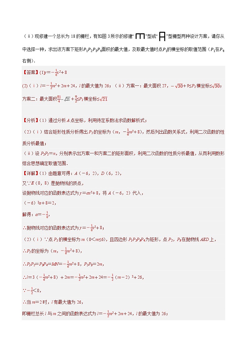 2024年中考数学压轴题型（安徽专用）专题06 解答题压轴题（二次函数（二）（含解析）第2页