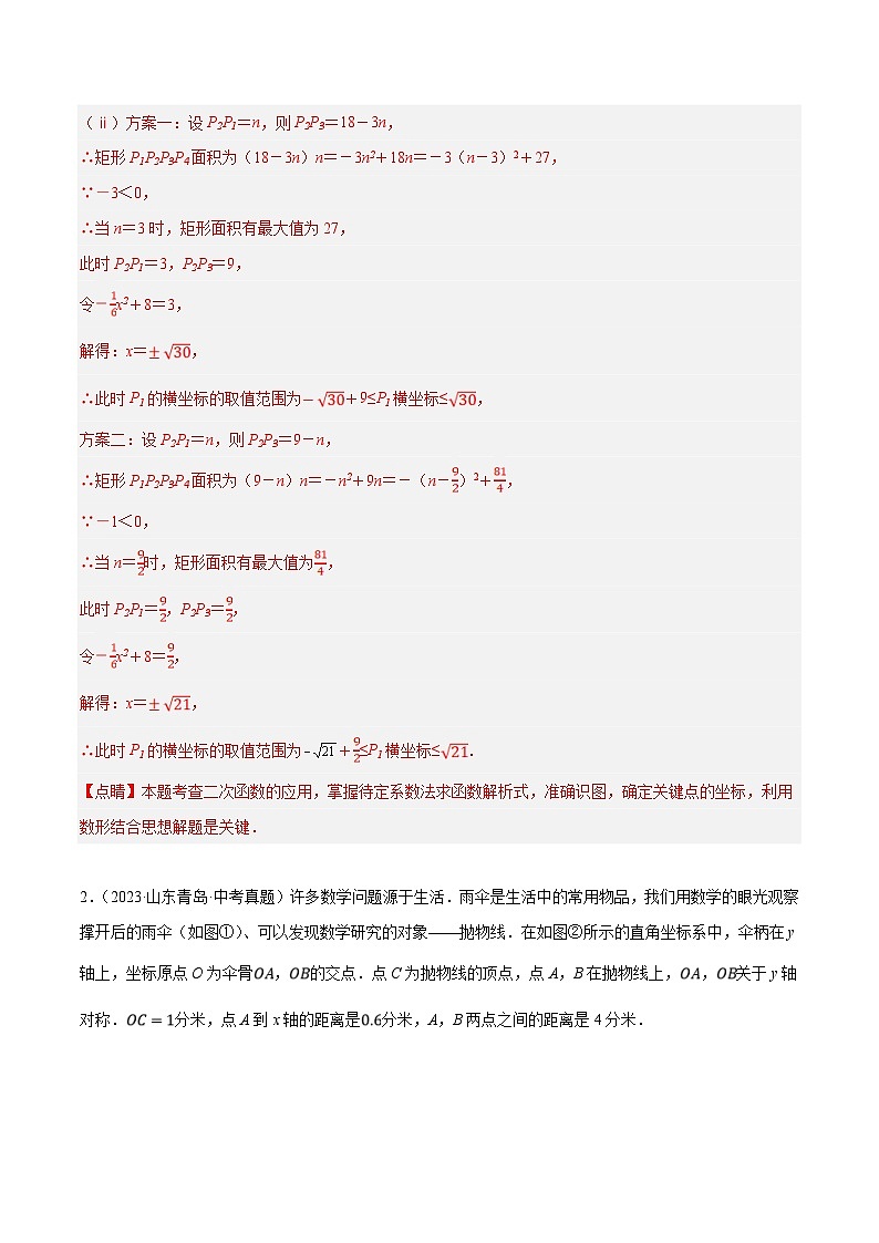 2024年中考数学压轴题型（安徽专用）专题06 解答题压轴题（二次函数（二）（含解析）第3页
