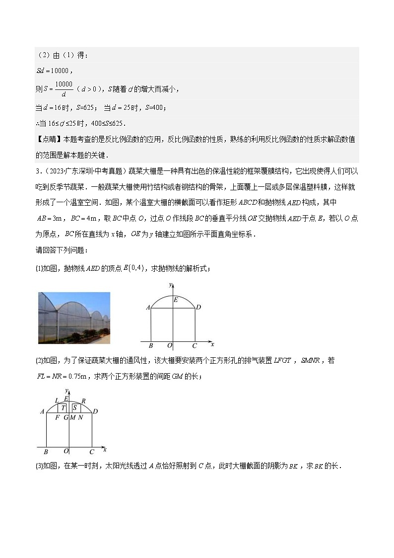 2024年中考数学压轴题型（广东专用）专题01 实际应用问题（含一次函数、反比例函数、二次函数的实际问题）（含解析）第3页