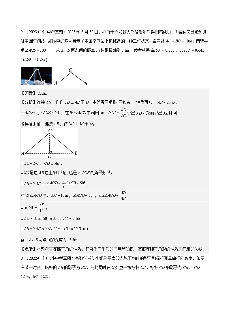 2024年中考数学压轴题型（广东专用）专题02 利用锐角三角形函数解决实际问题（含解析）02