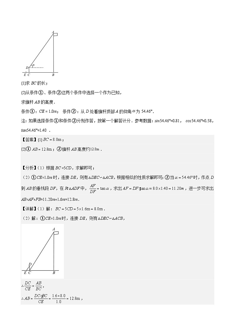 2024年中考数学压轴题型（广东专用）专题02 利用锐角三角形函数解决实际问题（含解析）03