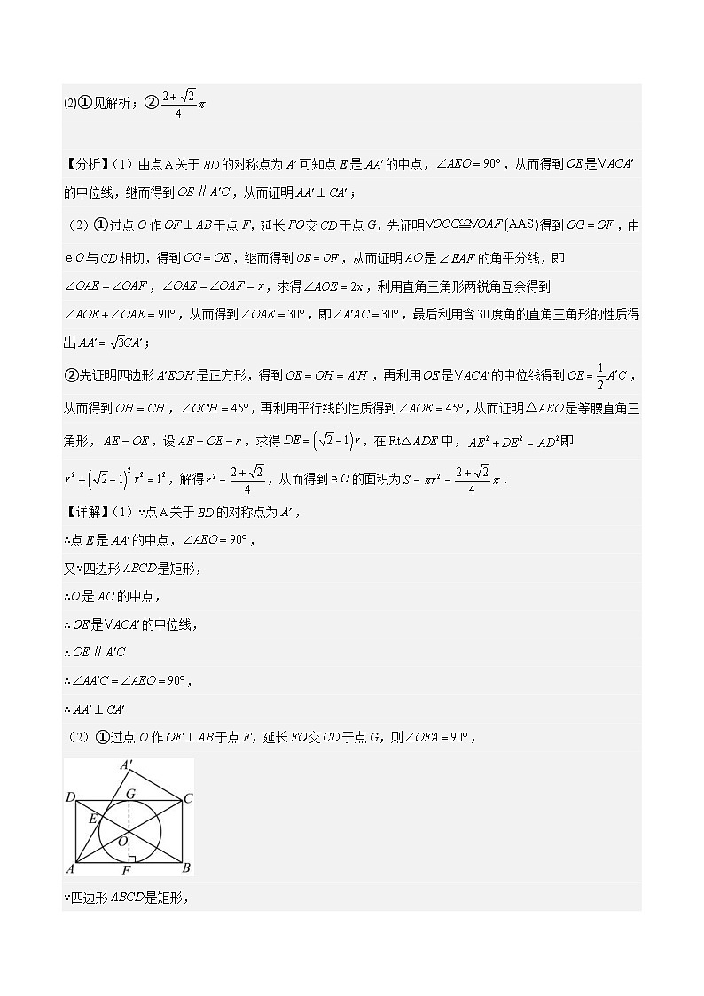 2024年中考数学压轴题型（广东专用）专题06 圆中证切线、求弧长面积、并与几何综合问题（含解析）02