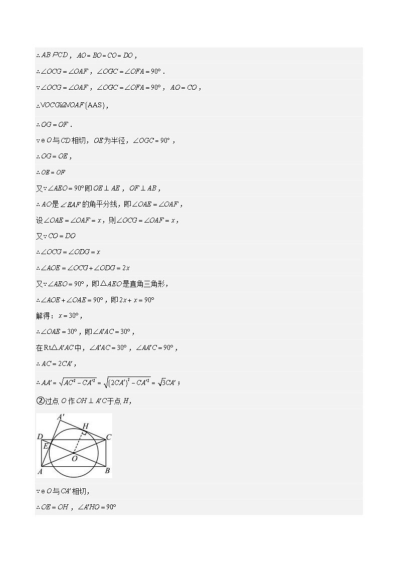 2024年中考数学压轴题型（广东专用）专题06 圆中证切线、求弧长面积、并与几何综合问题（含解析）03