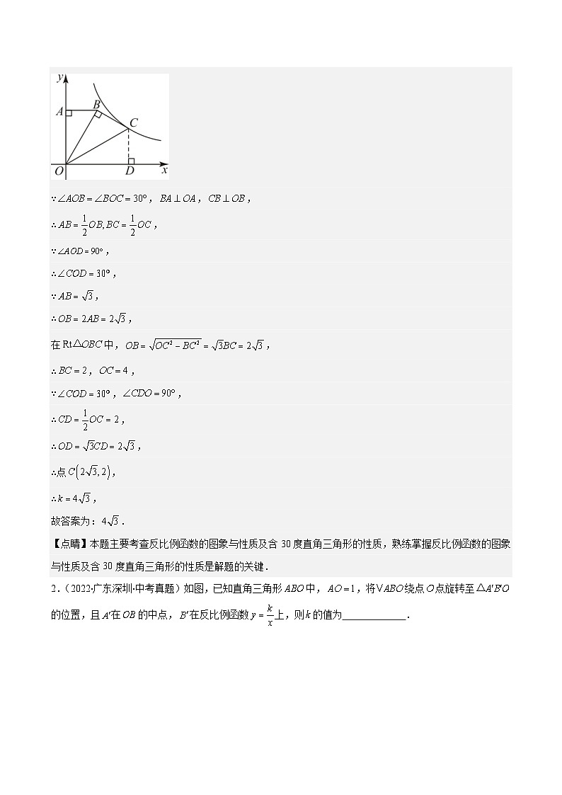 2024年中考数学压轴题型（广东专用）专题08 反比例函数与几何图形的综合问题（含解析）02