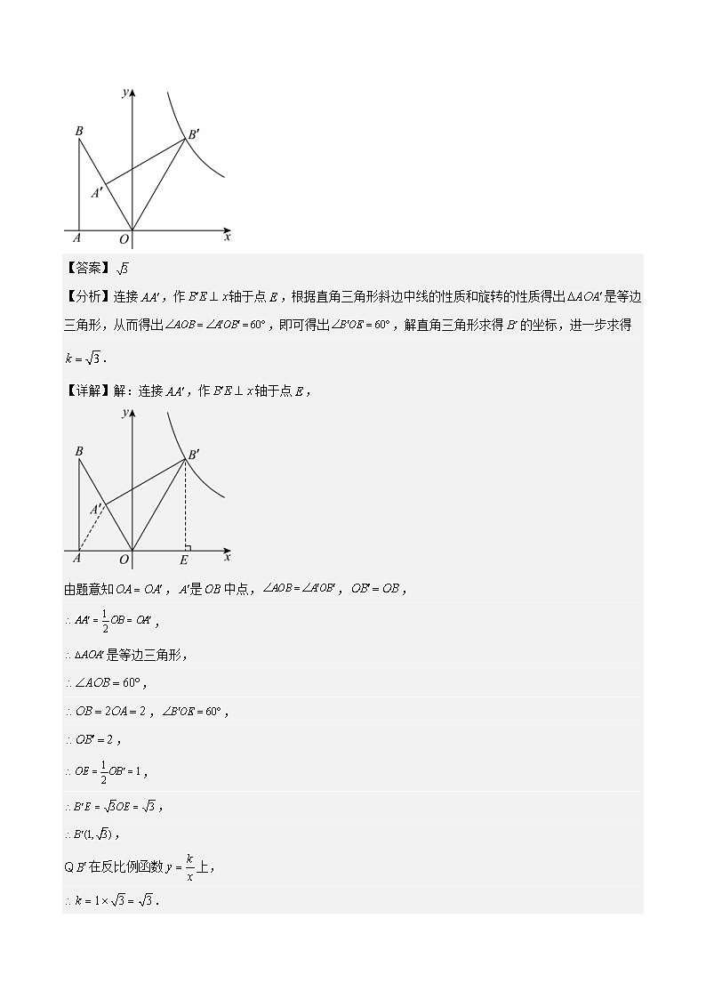 2024年中考数学压轴题型（广东专用）专题08 反比例函数与几何图形的综合问题（含解析）03