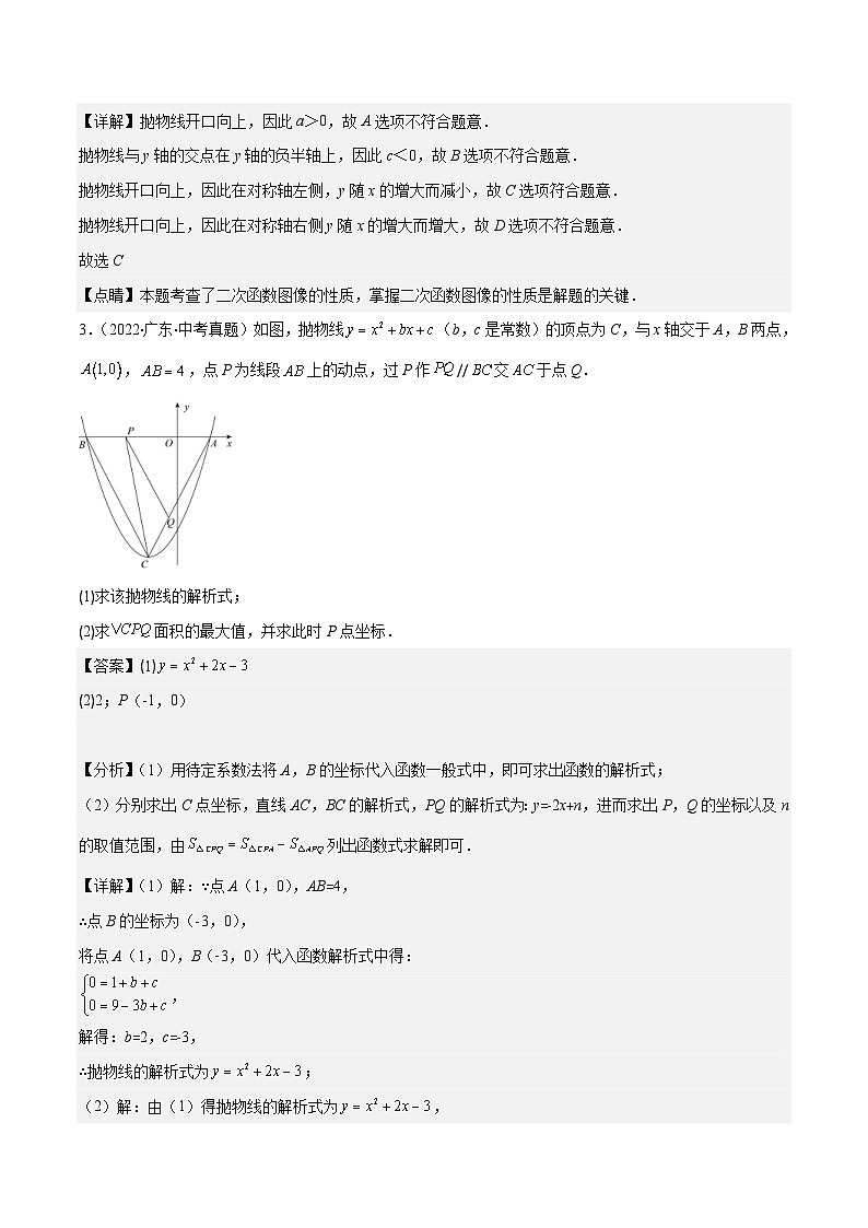 2024年中考数学压轴题型（广东专用）专题09 二次函数中最值、变换、新定义型问题（含解析）03