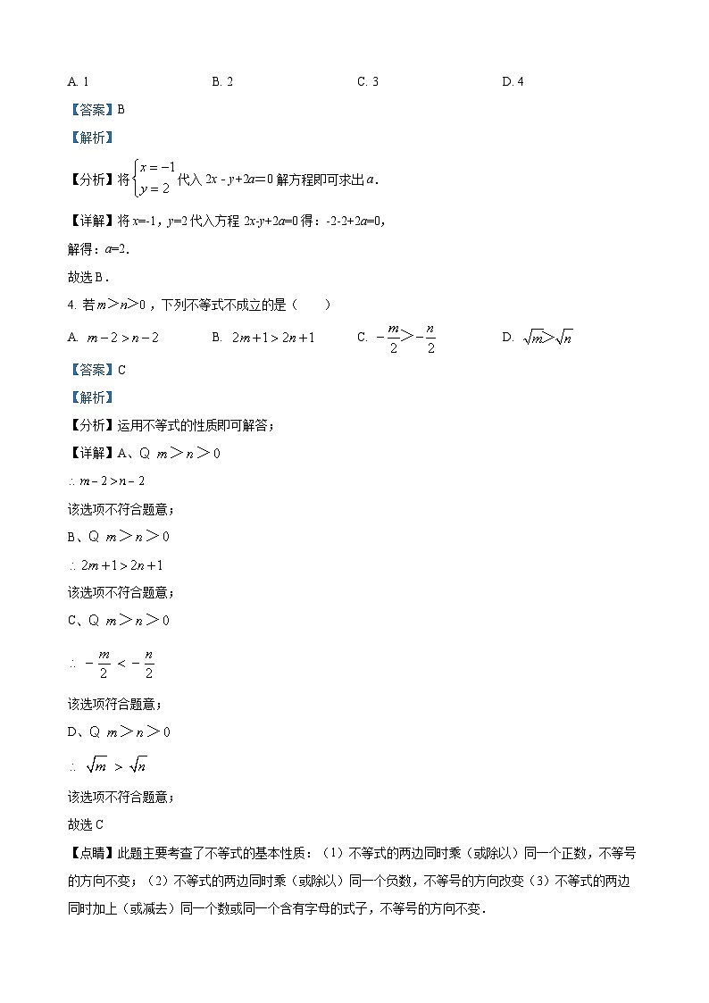 湖南省长沙市雅礼教育集团2022-2023学年七年级下学期期末数学试题（原卷及解析版）02
