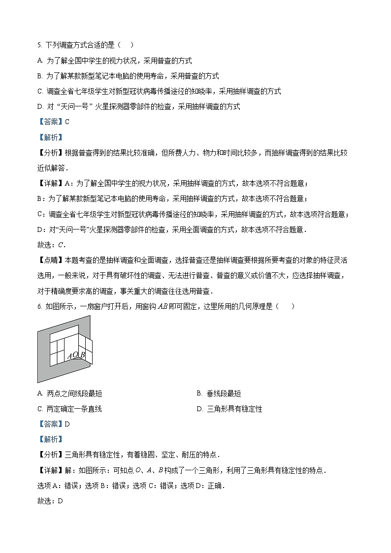 湖南省长沙市雅礼教育集团2022-2023学年七年级下学期期末数学试题（原卷及解析版）03