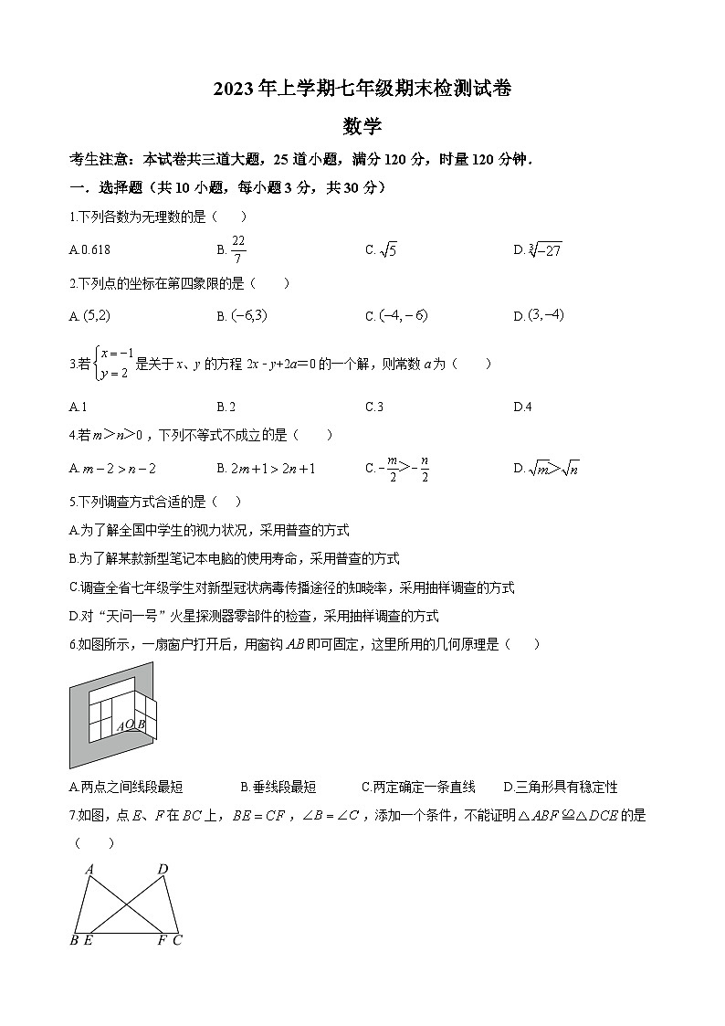湖南省长沙市雅礼教育集团2022-2023学年七年级下学期期末数学试题（原卷及解析版）01