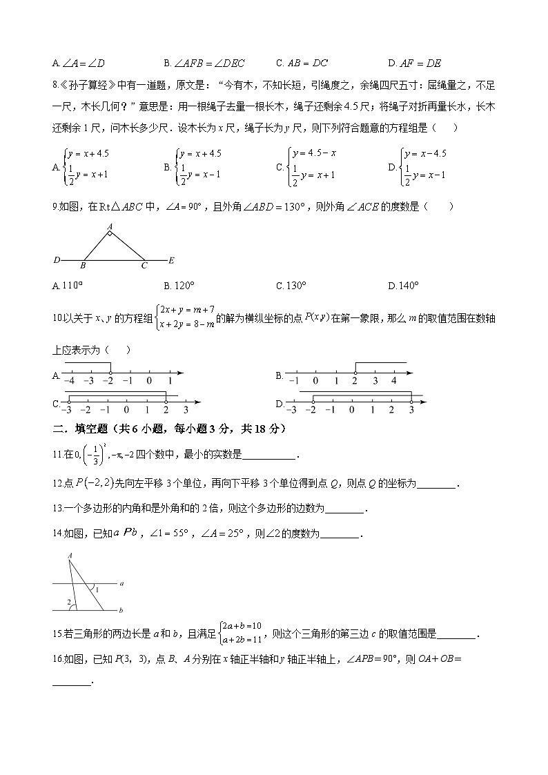 湖南省长沙市雅礼教育集团2022-2023学年七年级下学期期末数学试题（原卷及解析版）02