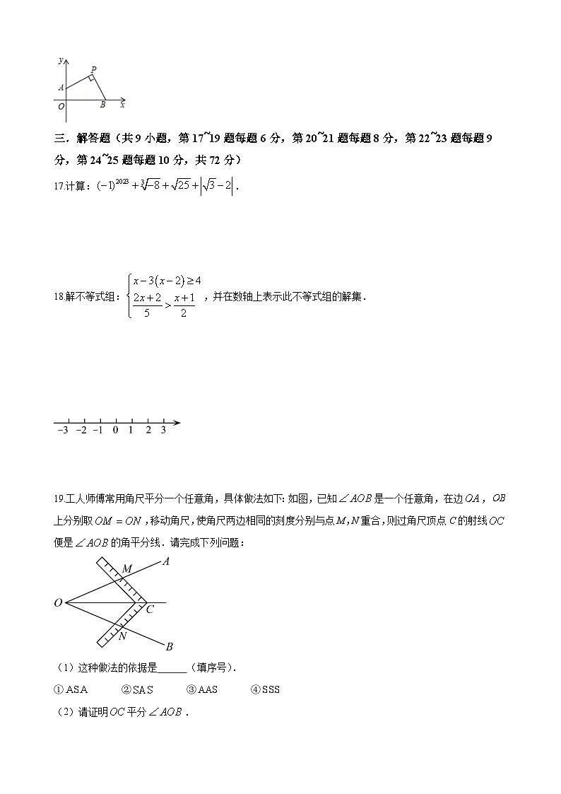 湖南省长沙市雅礼教育集团2022-2023学年七年级下学期期末数学试题（原卷及解析版）03