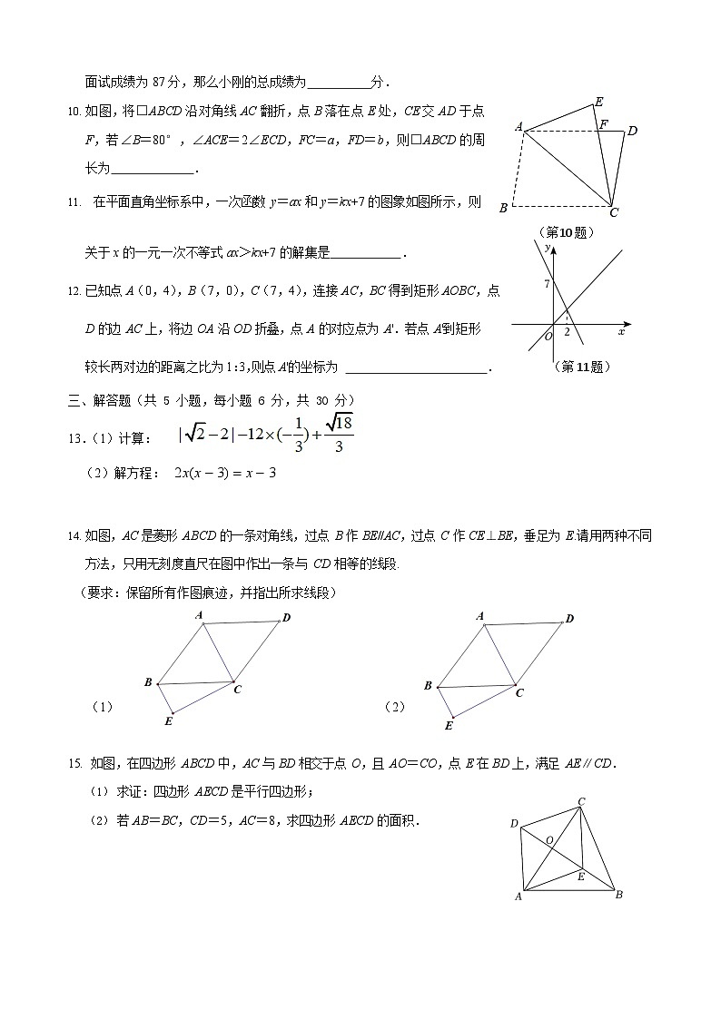 江西省南昌市外国语教育集团2023－2024学年八年级下学期期末联考数学试卷02