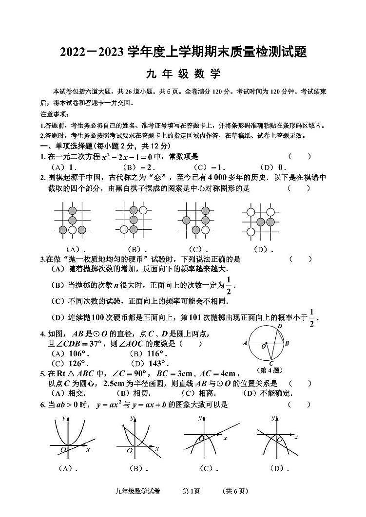 九年级期末数学第1页