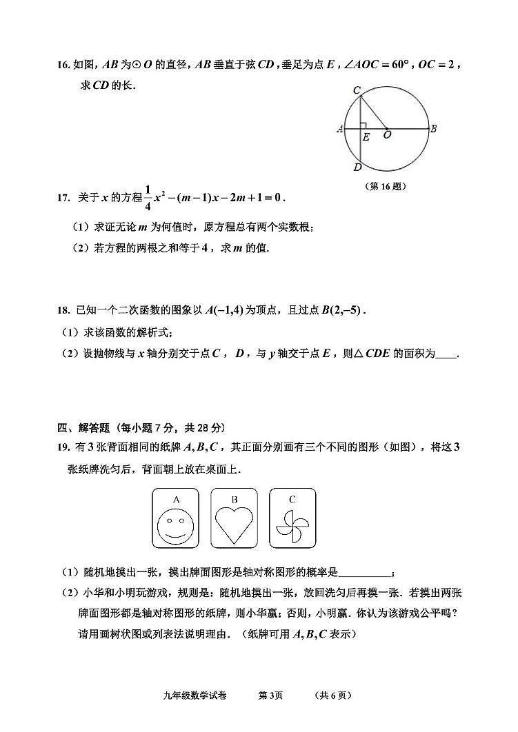 九年级期末数学第3页