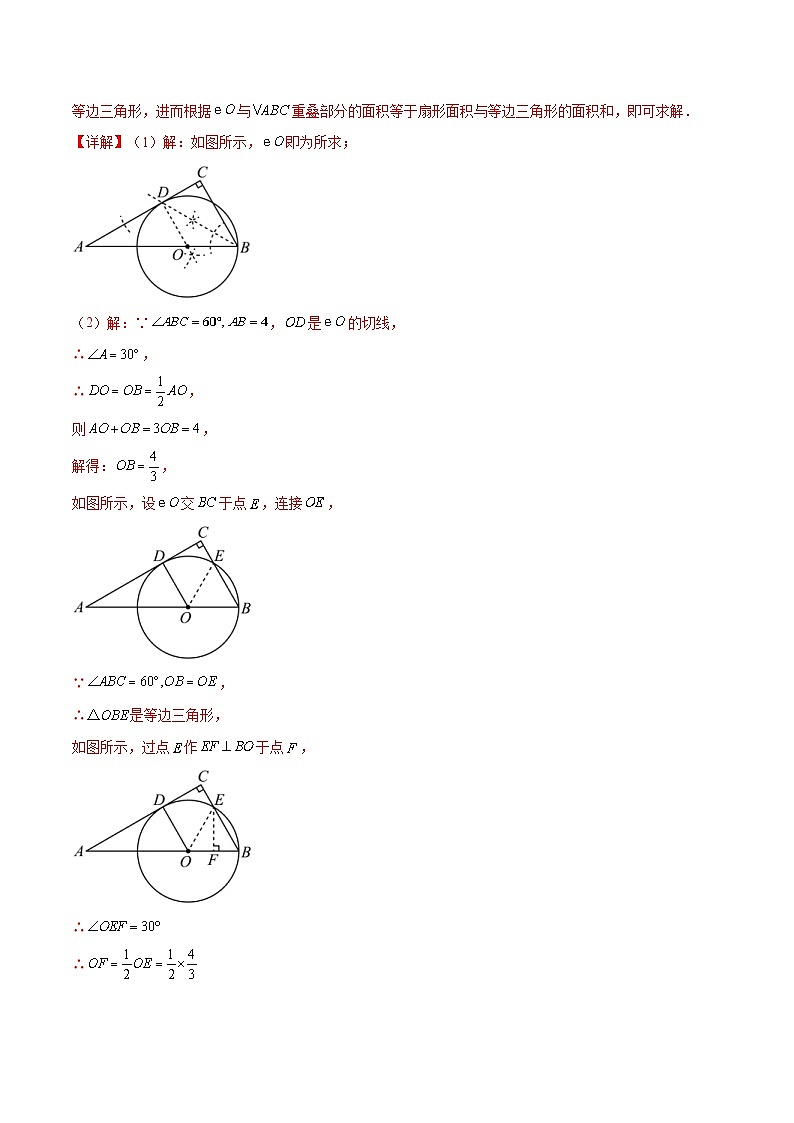 2024年中考数学压轴题型（江苏专用）专题05 几何中的尺规作图（解答压轴题）（含解析）02