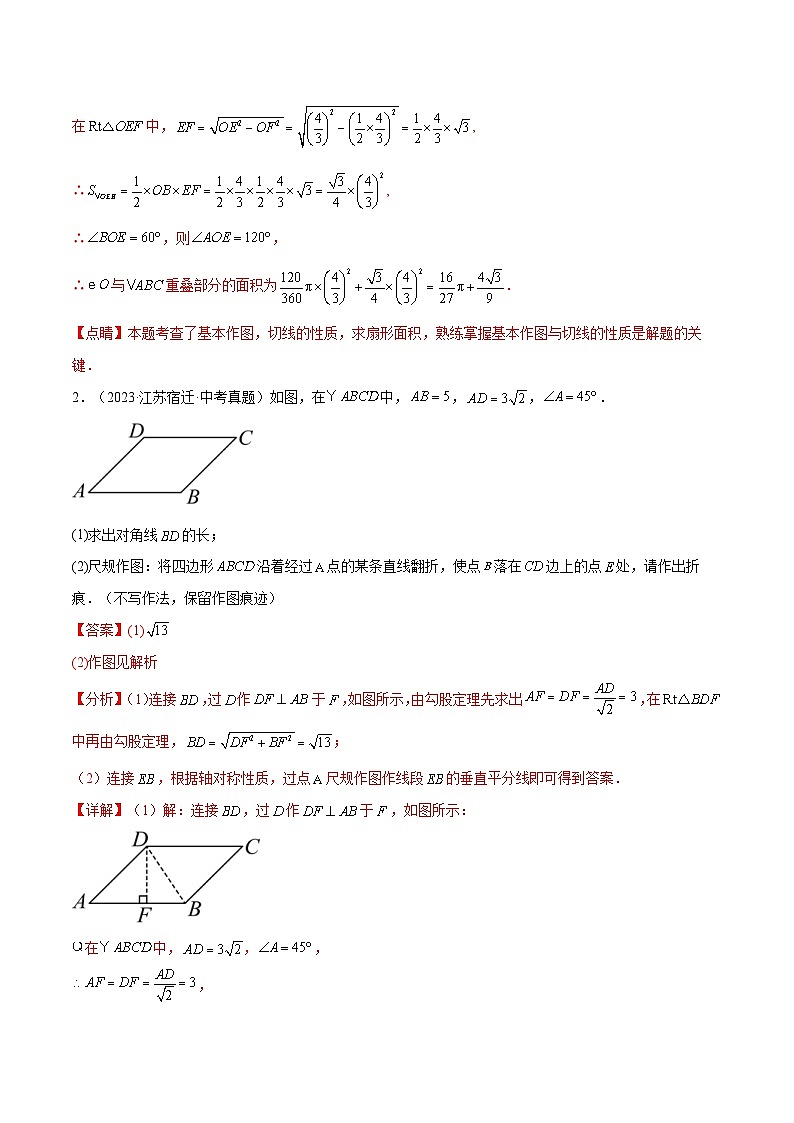 2024年中考数学压轴题型（江苏专用）专题05 几何中的尺规作图（解答压轴题）（含解析）03