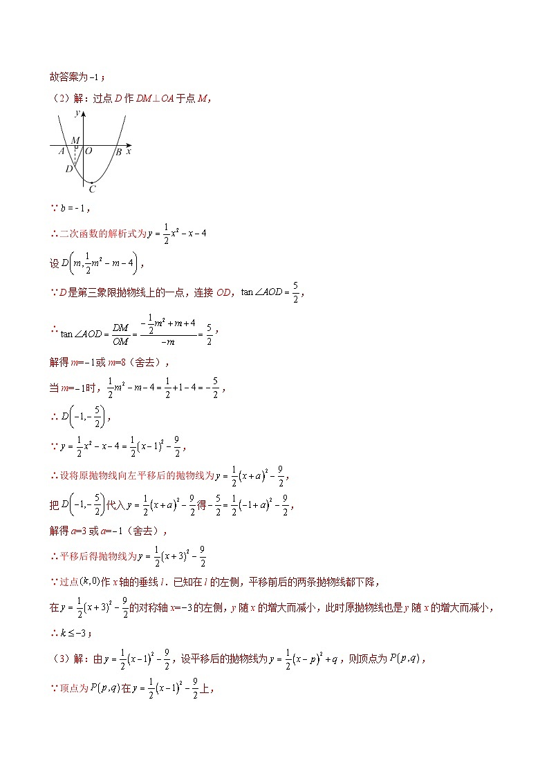 2024年中考数学压轴题型（江苏专用）专题06 二次函数与几何结合（解答压轴题） （含解析）03