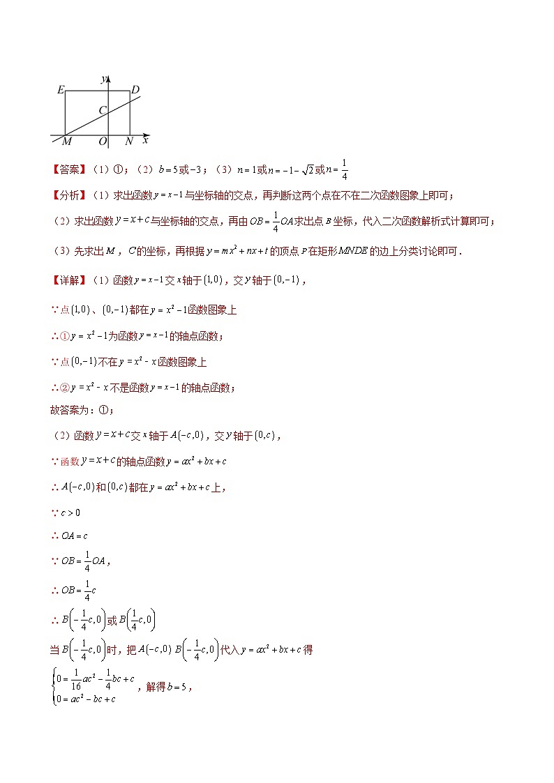 2024年中考数学压轴题型（江苏专用）专题07 新定义情景题（解答压轴题）（含解析）第2页