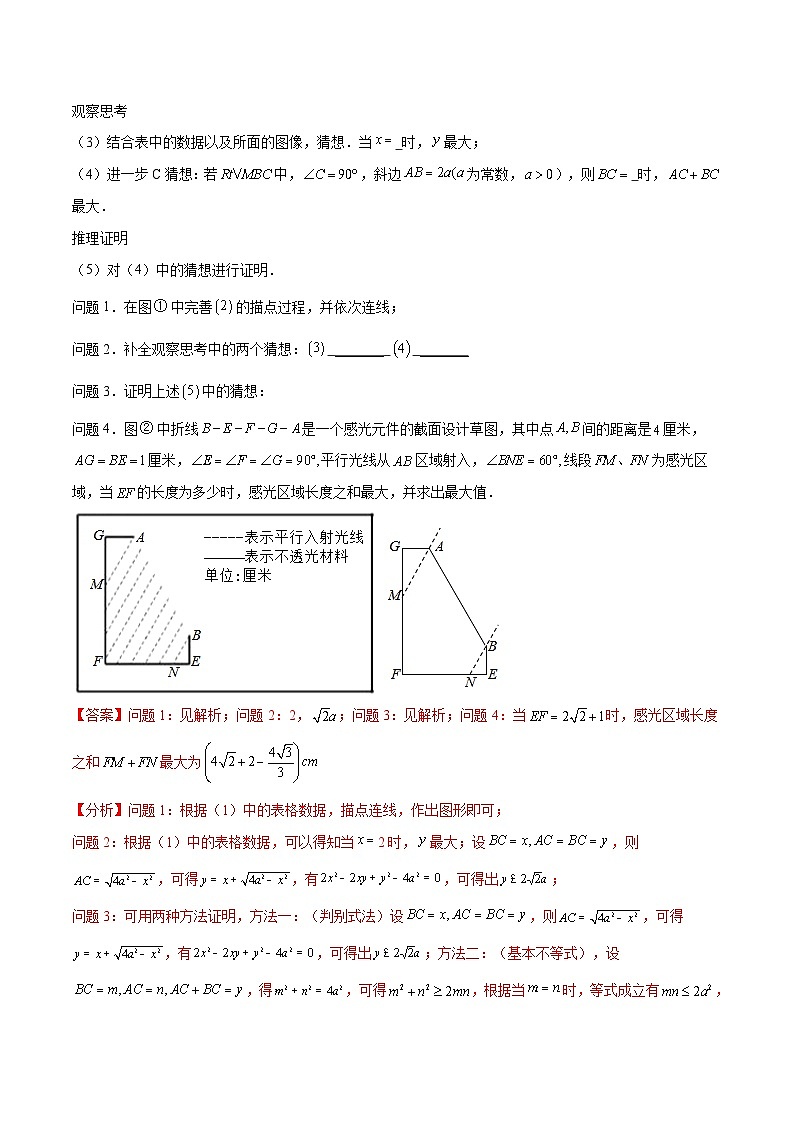2024年中考数学压轴题型（江苏专用）专题08 跨学科综合题（解答压轴题）（含解析）02