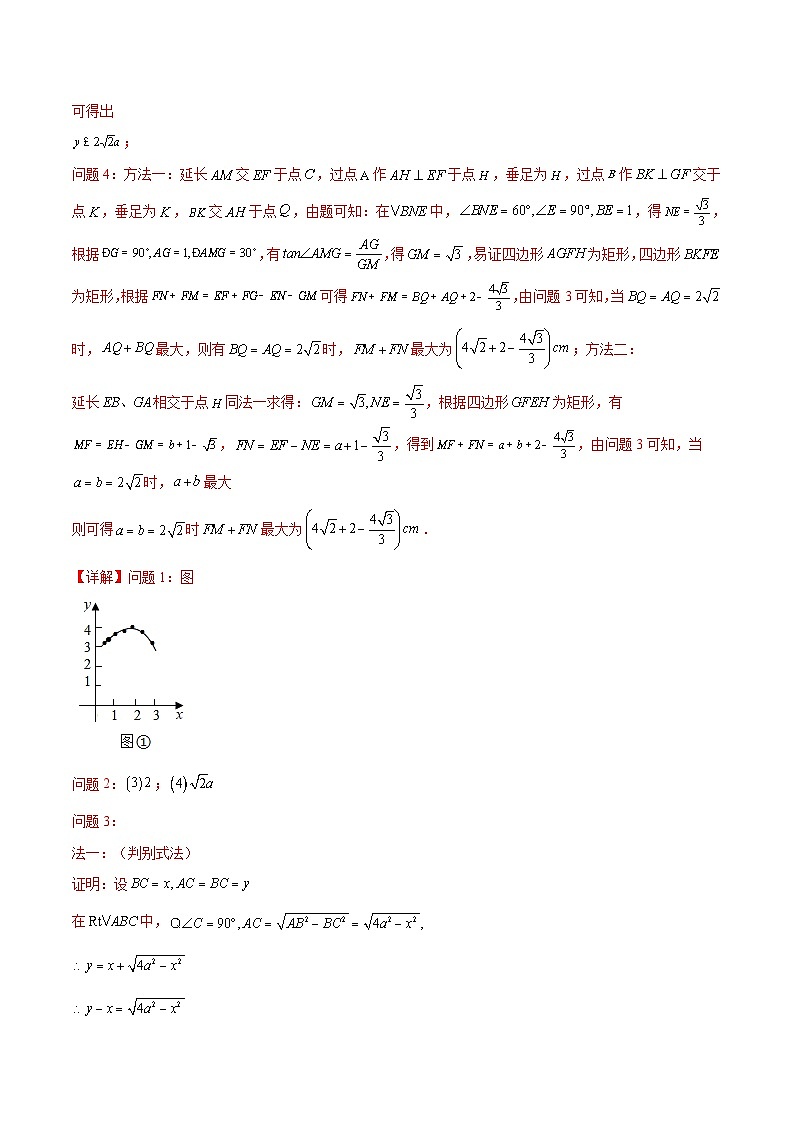 2024年中考数学压轴题型（江苏专用）专题08 跨学科综合题（解答压轴题）（含解析）03