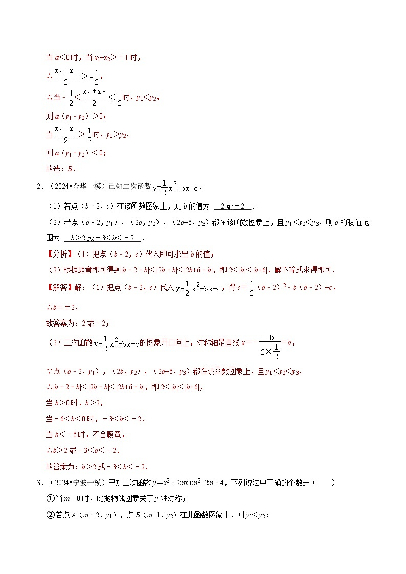 2024年中考数学压轴题型（浙江专用）压轴题03 二次函数代数类考点压轴题（含解析）02