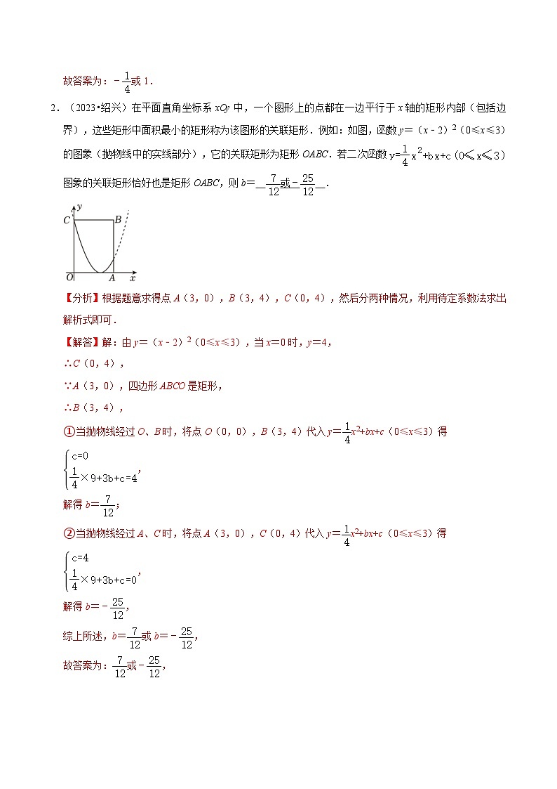 2024年中考数学压轴题型（浙江专用）压轴题05 新定义类压轴题（含解析）02