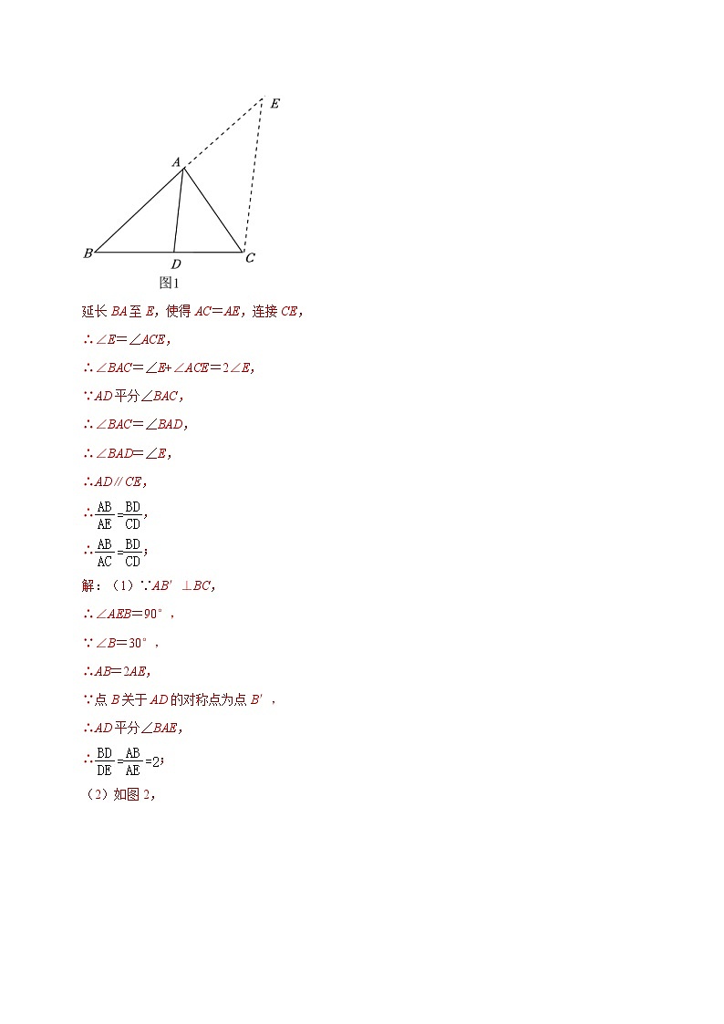 2024年中考数学压轴题型（浙江专用）压轴题06 相似相关压轴题（含解析）第2页
