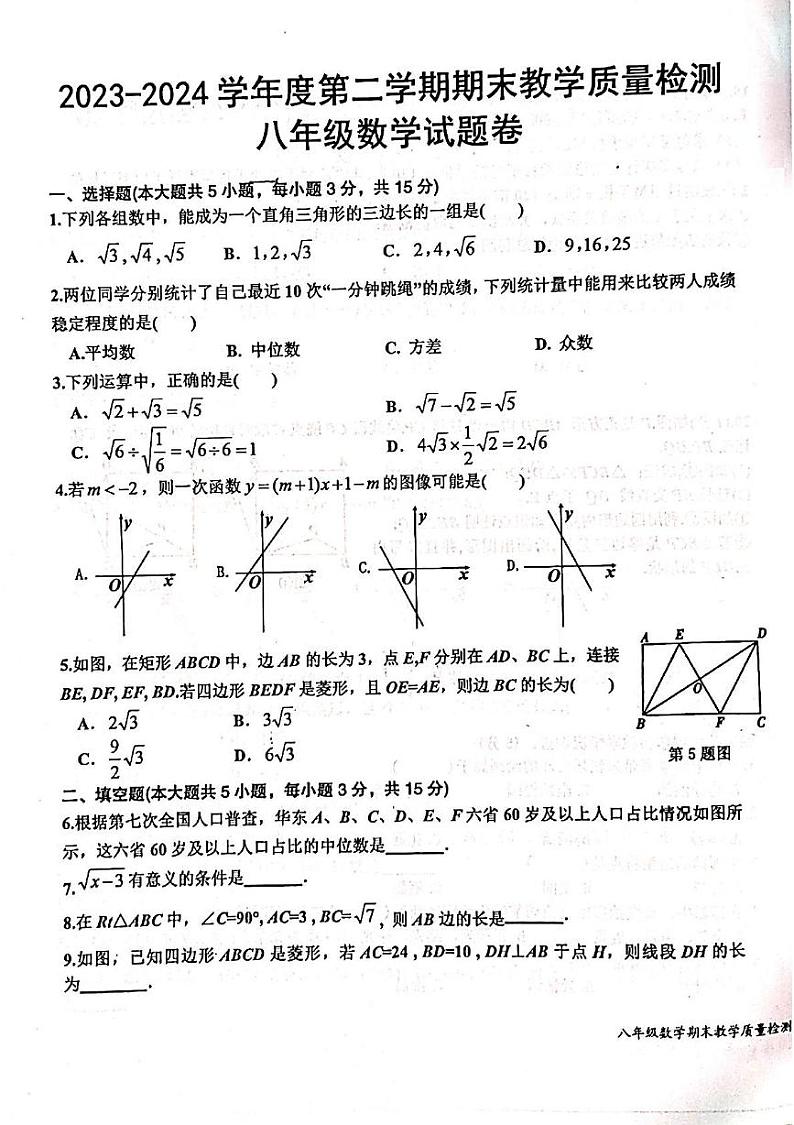 江西省上饶市玉山县2023-2024学年八年级下学期期末教学质量检测数学试题第1页