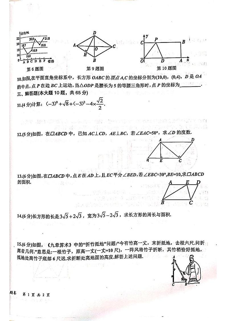 江西省上饶市玉山县2023-2024学年八年级下学期期末教学质量检测数学试题第2页