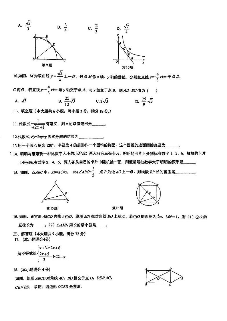 2024年广东省广州大学附属中学中考数学三模试卷02